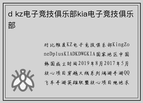 d kz电子竞技俱乐部kia电子竞技俱乐部