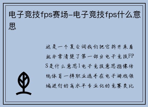 电子竞技fps赛场-电子竞技fps什么意思